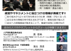 青森県内企業向け、経営革新推進セミナーを開催します。