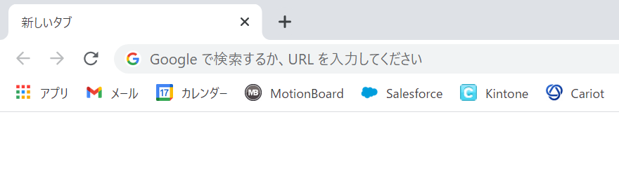 ブックマークバーをカイゼンしました。[ITチーム独自投稿]