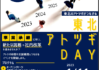 【お知らせ】 代表の髙橋が3月11日(土)に開催される、DXで地⽅創⽣を加速させる「TOHOKU DX WORLD 2023」に登壇します。