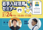青森県内企業向け、経営革新推進セミナーを開催します。