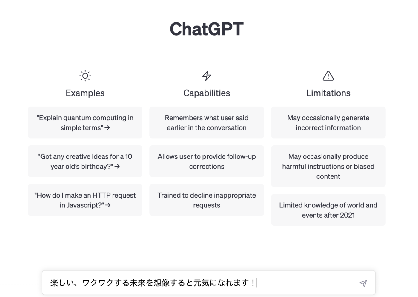 ChatGPT：自然言語処理AIの可能性と新しいイノベーション