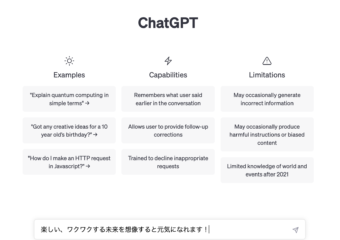 ChatGPT：自然言語処理AIの可能性と新しいイノベーション