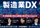 今月のDXをお伝えします。