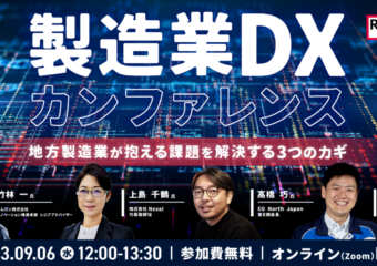 【お知らせ】製造業DXカンファレンスに登壇いたします。
