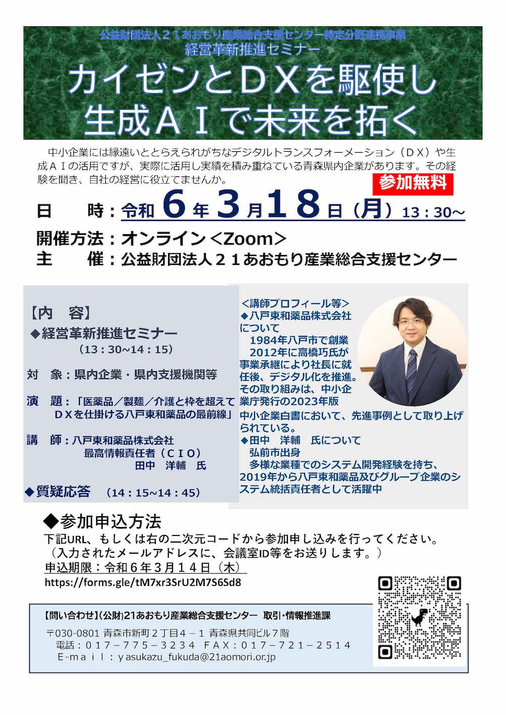 青森県内企業向け、経営革新推進セミナーを開催します。