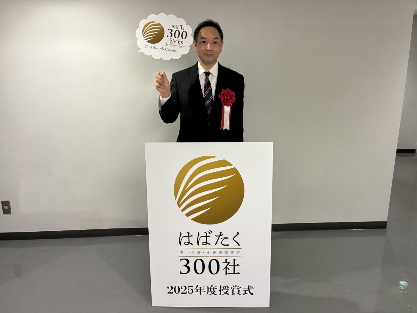 「はばたく中小企業・小規模事業者300社」に選定されました。